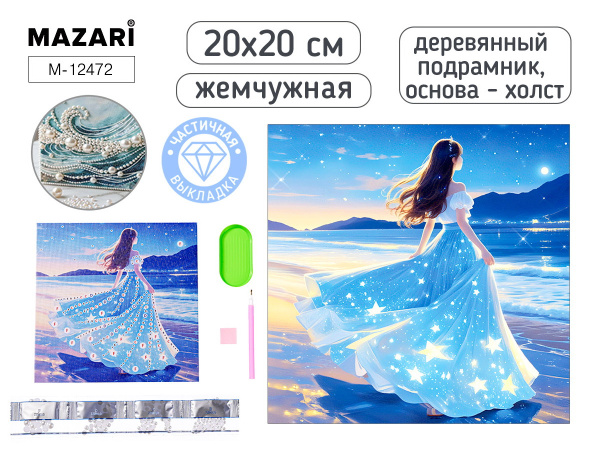 Алмазная мозаика 20*20см Девочка, жемчужная, частичная