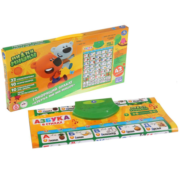 Звуковой плакат. Азбука Ми-ми-мишек  (43 стих, 10 скорогов.)