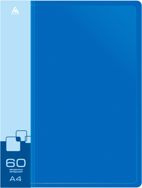 Папка 60 вклад Синий PV корешок 0.7мм^