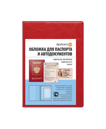Обложка/паспорта и автодок. Красный кож.зам