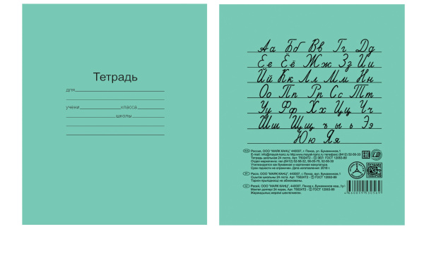 Тетрадь  24л клетка ГОСТ 12063-89 БЕЗ ВОЗВРАТА белизна 84