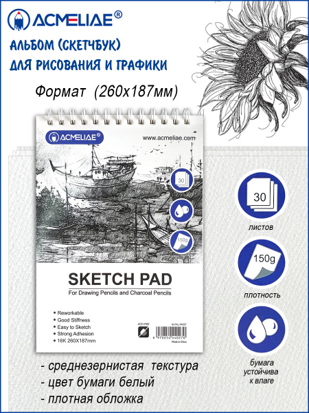 Скетчбук/гребень А4 30л для рисования и графики 150г