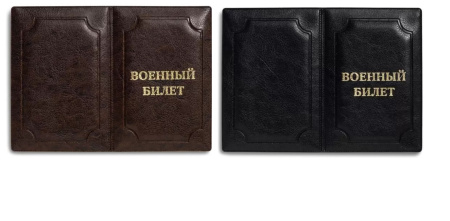 Обложка/воен.билета Элит ассорти, тисн.золото, без уголков