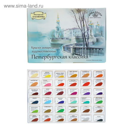 Краски худ.акв. 36цв. Петербургская классика
