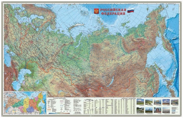 Карта России Физическая 124х80см М1:6,7млн