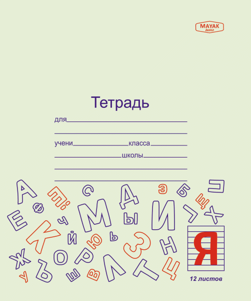 Тетрадь  12л линия Отличник