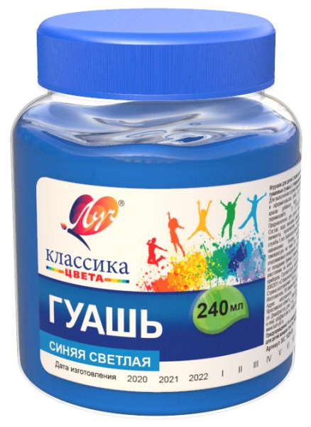 Гуашь 240мл Синяя светлая   Классика