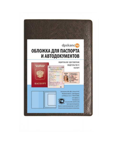 Обложка/паспорта и автодок. Коричневый кож.зам