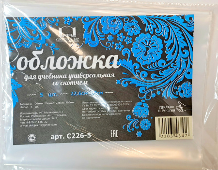 Обложка /учебника КОМПЛЕКТ 5шт ПВХ 150мкм 226*590мм унив.