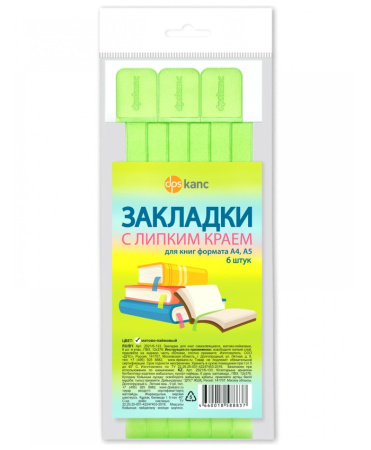 Закладки д/книг самокл. Матово-лаймовый   6шт/уп