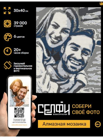 Алмазная мозаика 30*40см Селфиконструктор. Классик