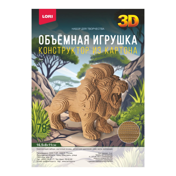 Конструктор  3D из картона Лев