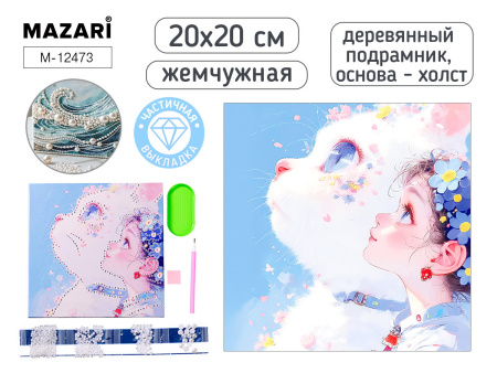 Алмазная мозаика 20*20см Девочка и кошка, жемчужная, частичная