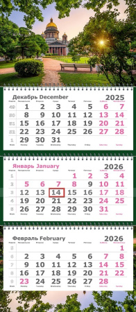 Календарь квартальный 3гр/3бл 2026г Питер. Сквер у Исаакиевского