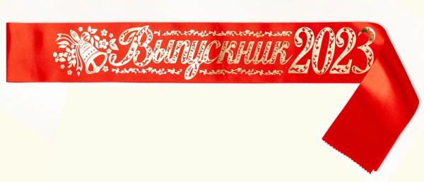Лента "Выпускник" Красная атлас