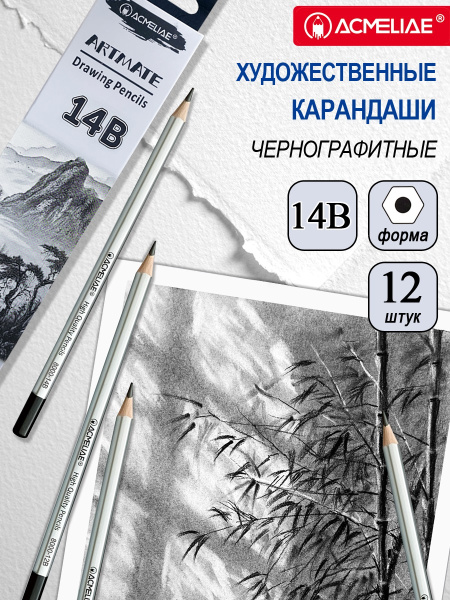 Карандаш ч/гр Acmeliae /В14 серебряный корпус