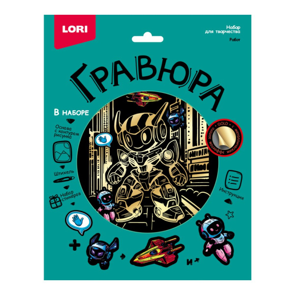 Гравюра 18*24см Робот (золото)
