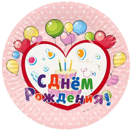 Тарелка бумажная С днём рождения 10шт 18см