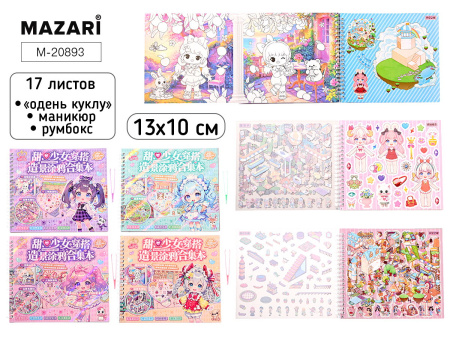 Наклейки Альбом 21*18,5см Девочки 18л
