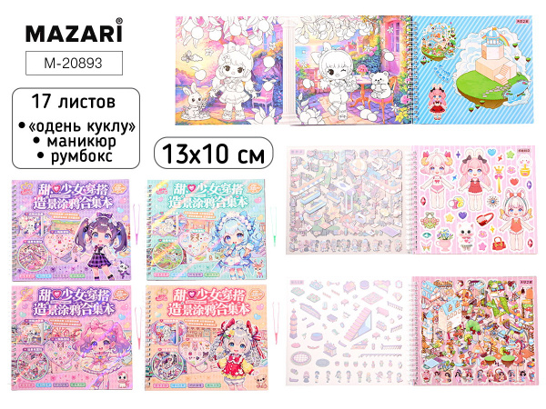 Наклейки Альбом 21*18,5см Девочки 18л