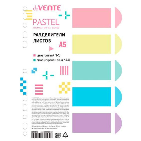 Разделитель А5_1-5 цветной Pastel