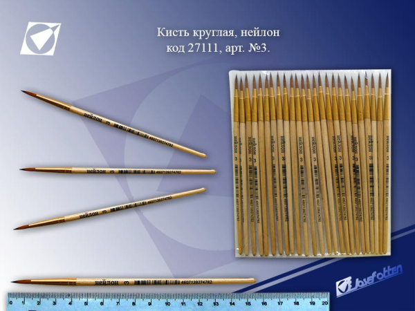 Кисть синтетика (нейлон) № 3 круглая