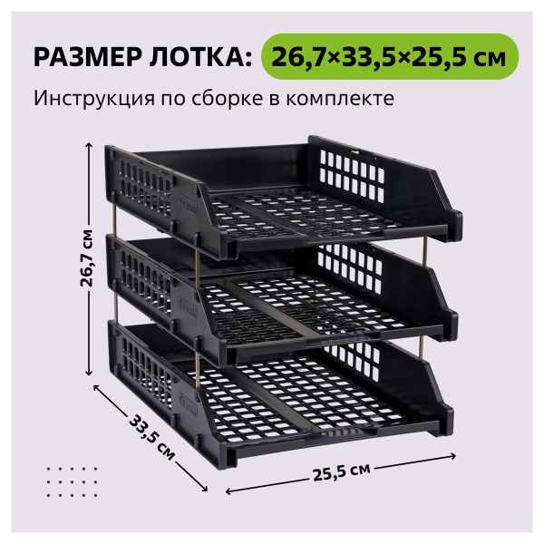 Лоток набор 3шт горизонт Strong Черный на стержнях