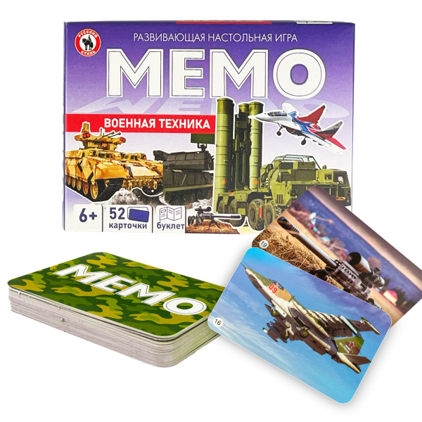 Игра настольная Мемо Военная техника