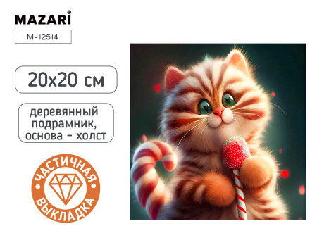 Алмазная мозаика 20*20см Кот, частичная
