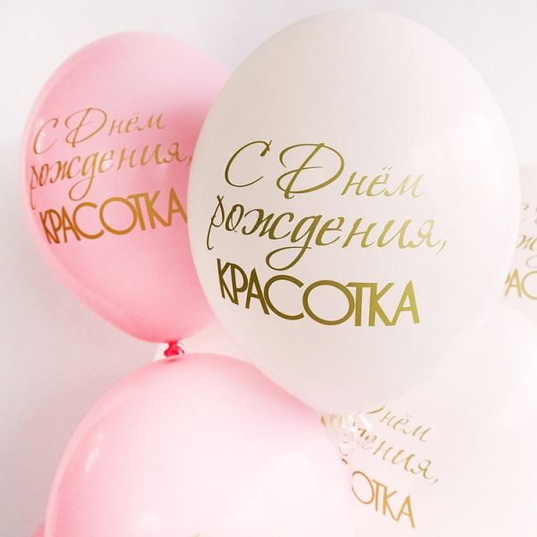 Шар возд рис 36см С ДР Красотка (14")