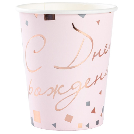 Стаканы бумажные С ДР Конфетти Party розовый 6шт 250мл