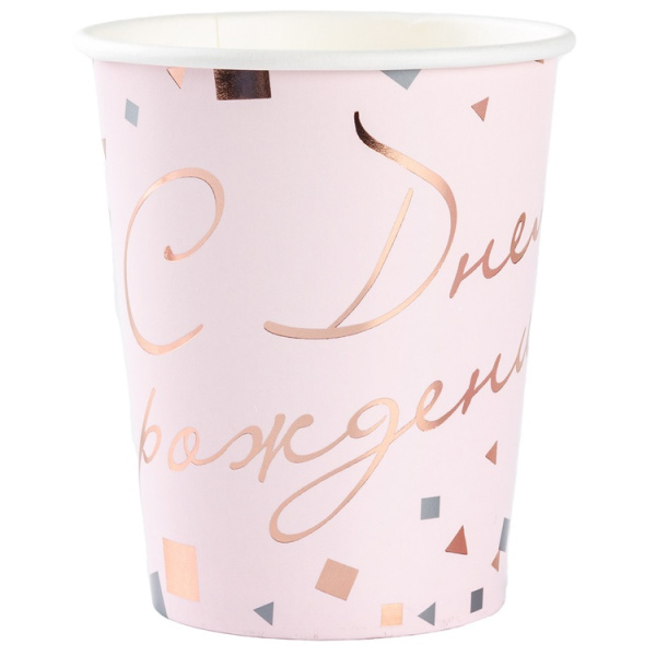 Стаканы бумажные С ДР Конфетти Party розовый 6шт 250мл