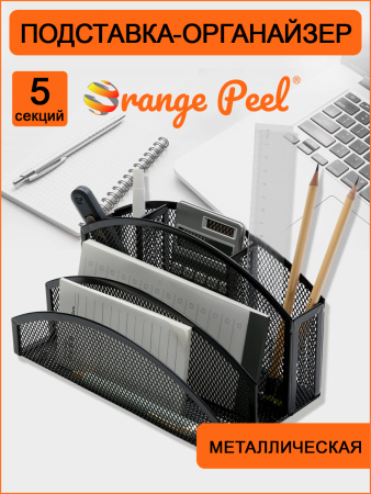 Подставка /канц.принадл. Метал. Черная Orange Peel 5 отд. 220*120