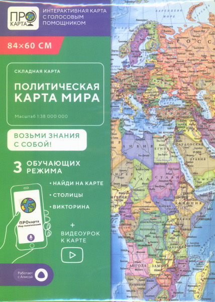 Карта мира политическая 84х60см М1:38млн, складная, ПРОкарта