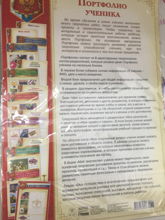 Портфолио, сборная