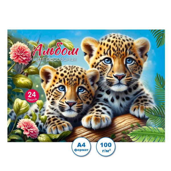 Альбом 24л Животный мир