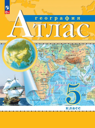 Атлас География 5 класс