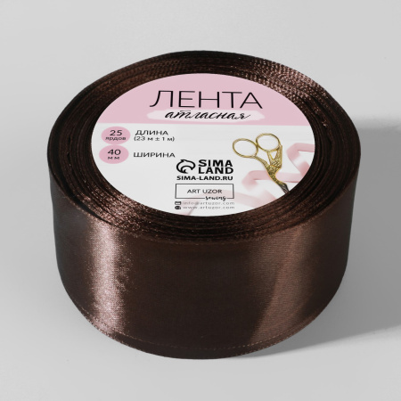 Лента декоративная Атласная 4смх23м Шоколадная