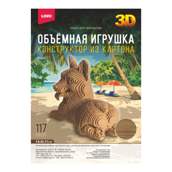 Конструктор  3D из картона Корги