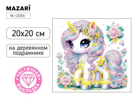 Алмазная мозаика 20*20см Единорог, частичная