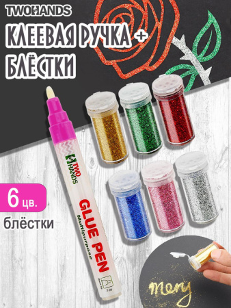 Клей-ручка с блестками 6цв Twohands