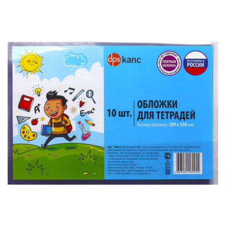 Обложка /тетрадей  ПВХ 110мкм 209*350мм КОМПЛЕКТ 10шт