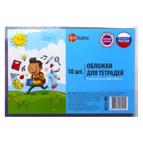 Обложка /тетрадей  ПВХ 110мкм 209*350мм КОМПЛЕКТ 10шт