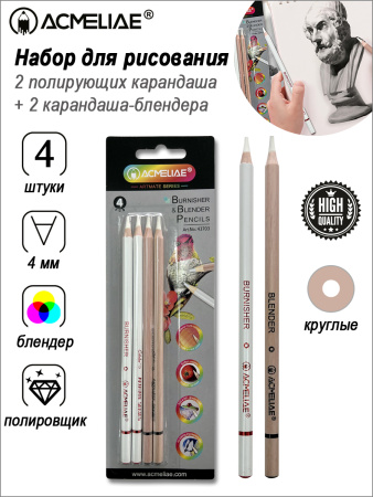 Карандаши полирующие и блендер, 4шт