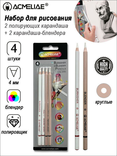 Карандаши полирующие и блендер, 4шт