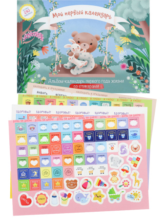 Календарь со стикерами Мой первый год. Мишка с зайкой