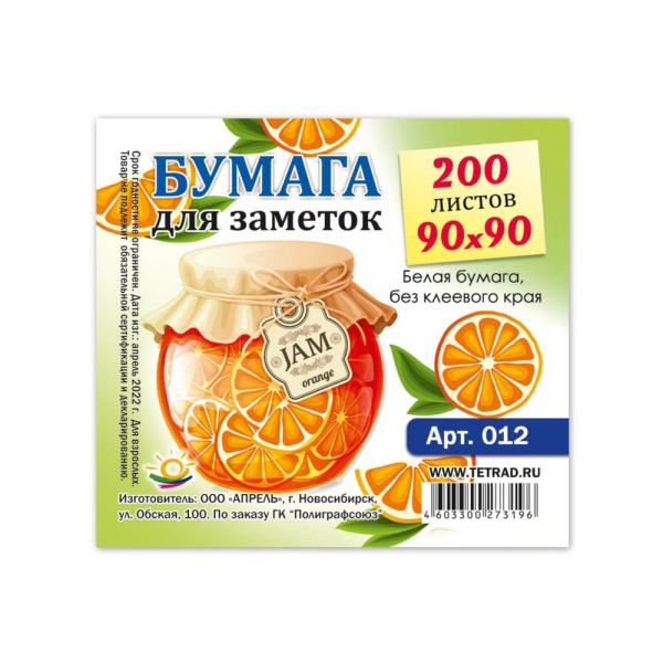 Блок для записeй 9*9см белый 200л  непрокл