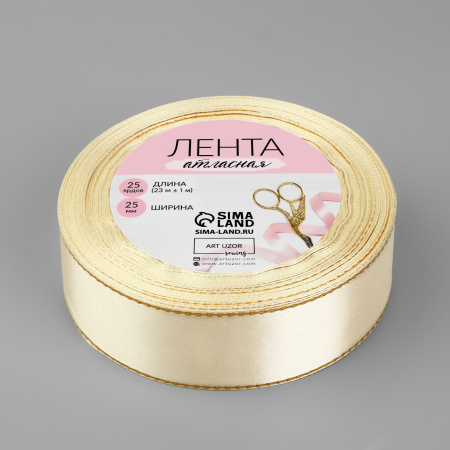 Лента декоративная Атласная 2,5смх23м Св.-бежевая
