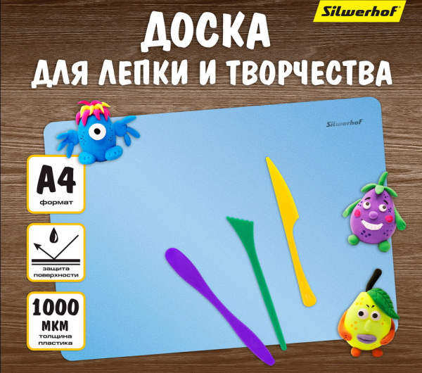 Доска для пластилина А4 голубая
