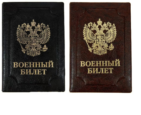 Обложка/воен.билета Элит с гербом ассорти, тисн.золото, без уголк